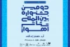 فراخوان دومین جشنواره بین المللی تئاتر اهواز منتشر شد 3