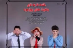 نمایش «خنده لابه لای جنایت های روزمره» در اندیمشک به روی صحنه رفت 2