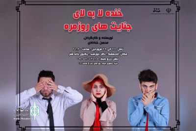 برای حمایت از سیل زدگان استان خوزستان

نمایش «خنده لابه لای جنایت های روزمره» در اندیمشک به روی صحنه رفت