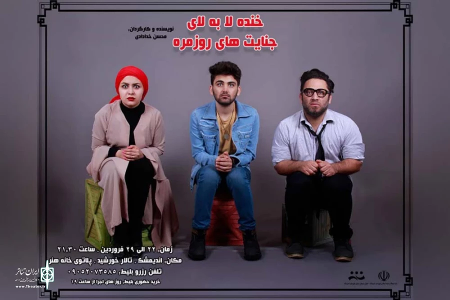 نمایش «خنده لابه لای جنایت های روزمره» در اندیمشک به روی صحنه رفت 3