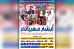 ویژه برنامه نمایشی «آبشار مهربانی» در شوشتر به روی صحنه می رود 2