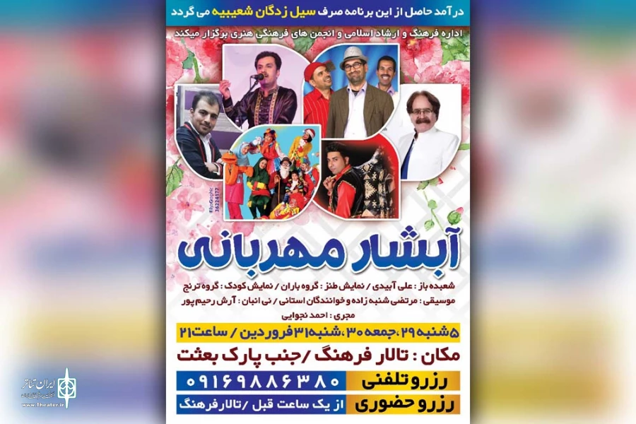 ویژه برنامه نمایشی «آبشار مهربانی» در شوشتر به روی صحنه می رود 2