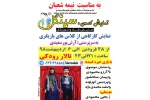 نمایش کمدی «سینگل» در ایذه به روی صحنه رفت 2