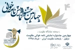 فراخوان چهارمین جشنواره نمایشنامه خوانی مقاومت دزفول منتشر شد 2