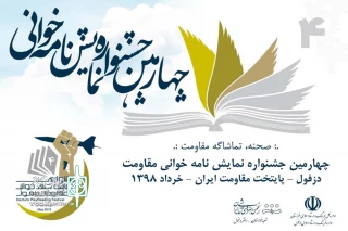 از سوی دبیرخانه

فراخوان چهارمین جشنواره نمایشنامه خوانی مقاومت دزفول منتشر شد