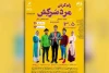 نمایش «رام کردن مرد سرکش» در تالار هنر رامهرمز به روی صحنه رفت 2