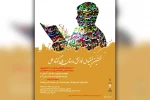 نخستین فستیوال خوانش داستان های کوتاه ملل در شهرستان امیدیه برگزار می شود 2