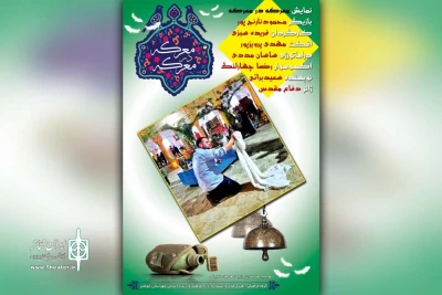 توسط گروه تئاتر فدک؛

نمایش محیطی «معرکه در معرکه» در مقام صاحب الزمان(عج) شوشتر اجرا شد