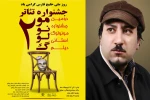 هنرمند تئاتر خوزستان به عنوان داور دومین جشنواره مونولوگ استان بوشهر انتخاب شد 2