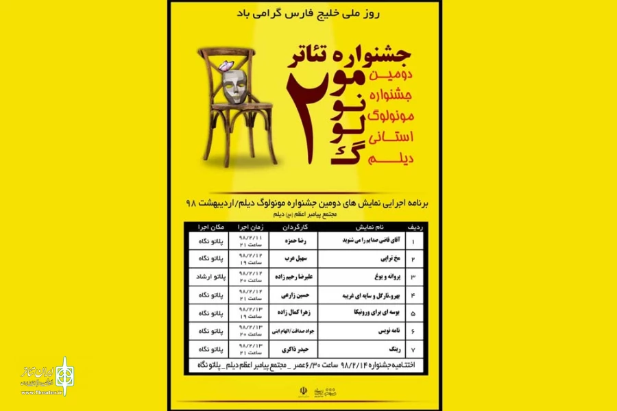هنرمند تئاتر خوزستان به عنوان داور دومین جشنواره مونولوگ استان بوشهر انتخاب شد 3
