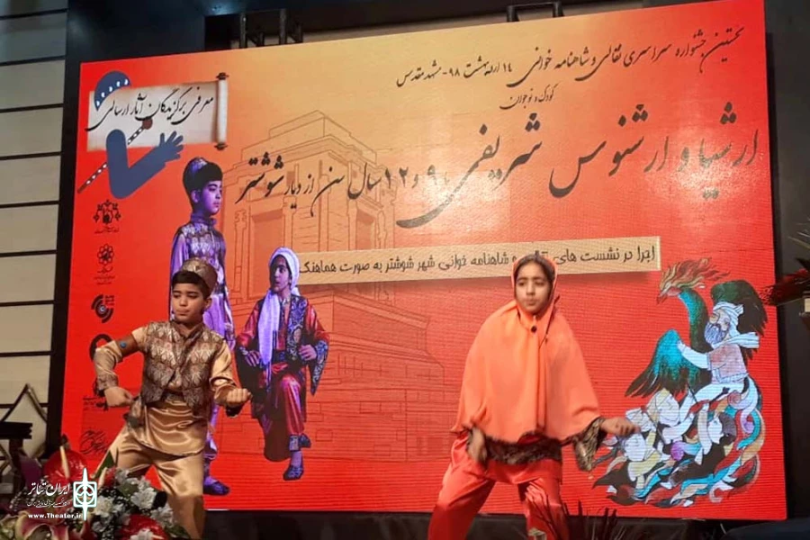 کسب مقام های برگزیده نقالان نوجوان خوزستانی در اولین جشنواره ملی نقالی و شاهنامه خوانی کشور در مشهد 4