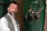 نمایشنامه «عمه خانم» از بهبهان منتخب پروژه چهار فصل تئاتر ایران شد 2