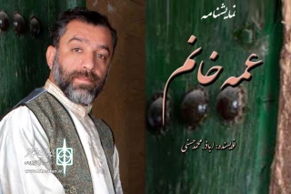 از سوی دفتر پژوهش‌های مرکز هنرهای نمایشی حوزه هنری

نمایشنامه «عمه خانم» از بهبهان منتخب پروژه چهار فصل تئاتر ایران شد
