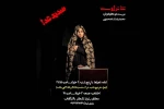 اجرای نمایش «ژوست» در تالار آفتاب اهواز تمدید شد 2