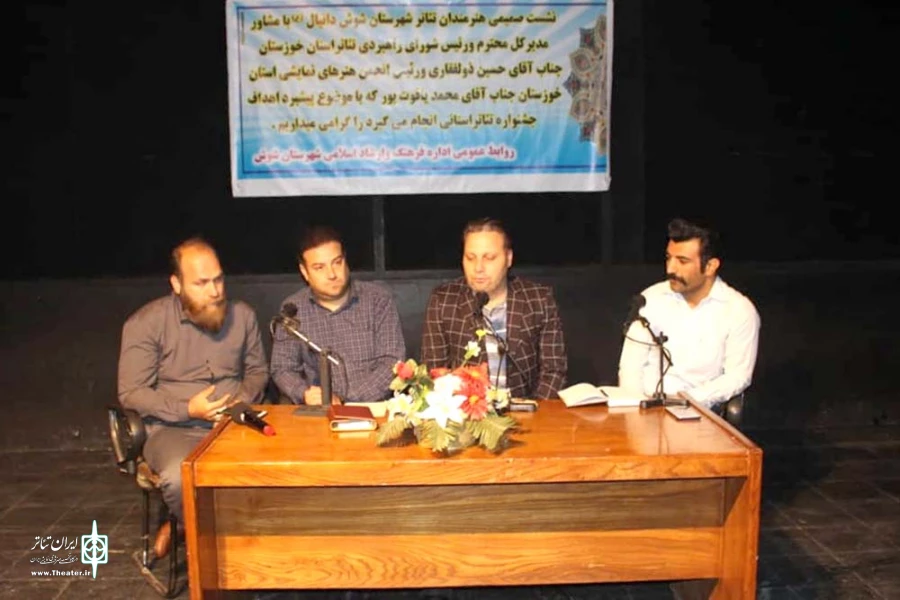 نشست هم اندیشی سی و یکمین جشنواره تئاتر استان خوزستان در شهرستان شوش برگزار شد 2