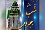 نمایش «شب هجران» در تالار شهر اهواز به روی صحنه می رود 2