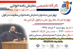 کارگاه تخصصی نمایشنامه خوانی در دزفول برگزار می گردد 2