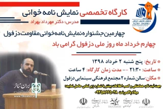 توسط دبیرخانه چهارمین جشنواره نمایشنامه خوانی مقاومت

کارگاه تخصصی نمایشنامه خوانی در دزفول برگزار می شو.د