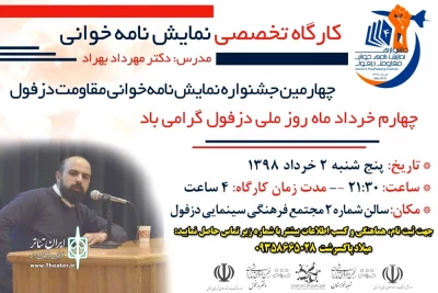 توسط دبیرخانه چهارمین جشنواره نمایشنامه خوانی مقاومت

کارگاه تخصصی نمایشنامه خوانی در دزفول برگزار می شو.د