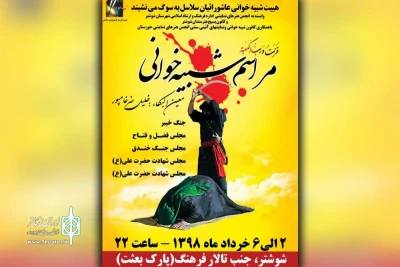 به مناسبت شهادت حضرت علی(ع) در شوشتر انجام می شود

برپایی مجالس شبیه خوانی هیئت شبیه خوانی عاشورائیان سلاسل