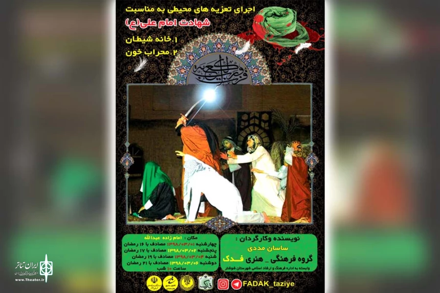 تعزیه محیطی خانه شیطان و محراب خون در شوشتر اجرا می شود 2