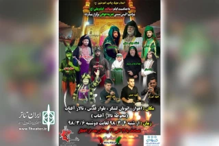 به مناسبت شهادت حضرت علی (ع) و توسط گروه تعزیه خوانی باب الحوائج؛

سه مجلس تعزیه خوانی در تالار آفتاب اهواز  برپا می شود