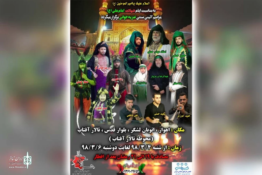 سه مجلس تعزیه خوانی در تالار آفتاب اهواز  برپا می گردد 2