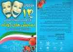 فراخوان دوازدهمین جشنواره استانی نمایش های کوتاه خوزستان در رامهرمز منتشر شد 4