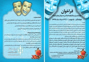 فراخوان دوازدهمین جشنواره استانی نمایش های کوتاه خوزستان در رامهرمز منتشر شد 5
