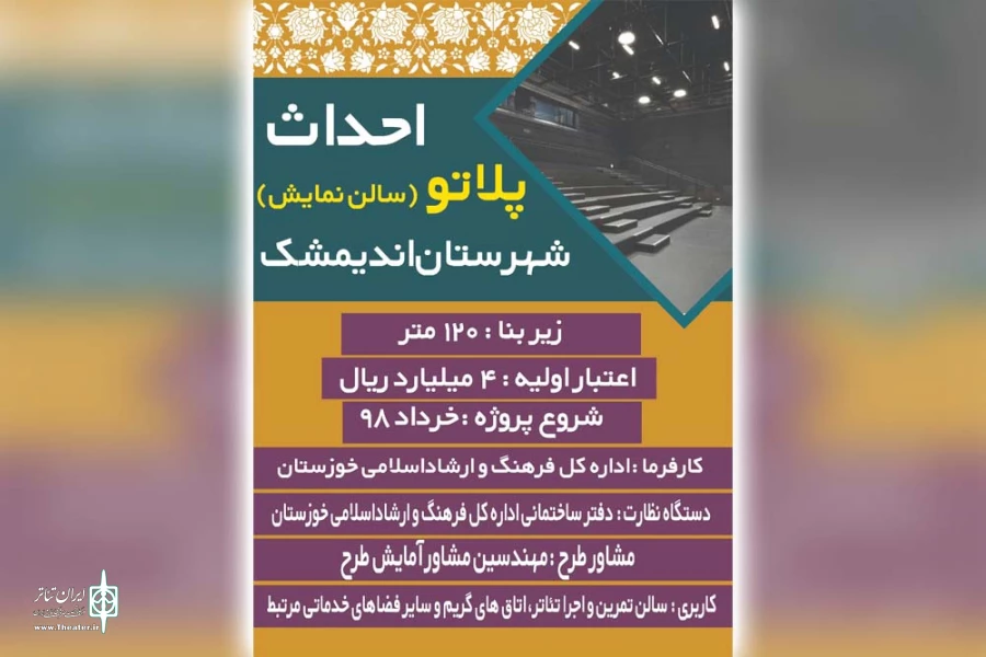 مراسم کلنگ زنی سالن پلاتو در شهرستان اندیمشک برگزار شد 2
