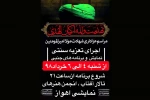 ویژه برنامه های شب های قدر در تالار آفتاب اهواز برگزار می گردد 2