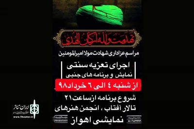 رئیس انجمن هنرهای نمایشی اهواز:

ویژه برنامه های شب های قدر در تالار آفتاب اهواز برگزار می‌شود