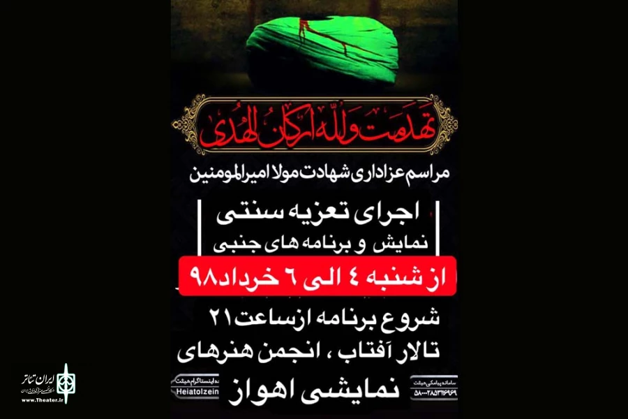 ویژه برنامه های شب های قدر در تالار آفتاب اهواز برگزار می گردد 2