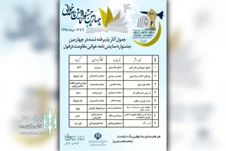 با حضور هشت گروه نمایشی

چهارمین جشنواره نمایشنامه خوانی مقاومت دزفول آغاز به کار کرد