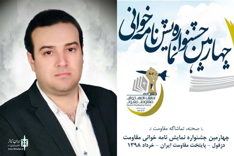 پیام رئیس انجمن هنرهای نمایشی خوزستان به مناسبت برگزاری چهارمین جشنواره نمایشنامه خوانی مقاومت دزفول 2