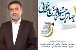 پیام مدیر کل فرهنگ و ارشاد اسلامی خوزستان به مناسبت برگزاری چهارمین جشنواره نمایشنامه خوانی مقاومت دزفول 2