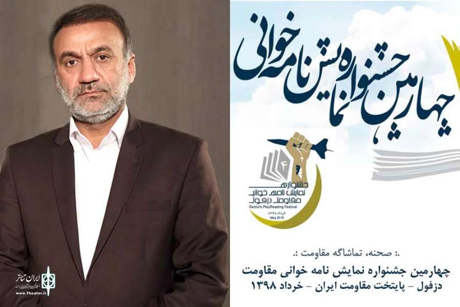 پیام مدیر کل فرهنگ و ارشاد اسلامی خوزستان به مناسبت برگزاری چهارمین جشنواره نمایشنامه خوانی مقاومت دزفول 2