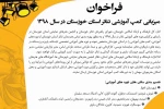 فراخوان میزبانی کمپ های آموزشی تئاتر استان خوزستان در سال 1398 منتشر شد 2