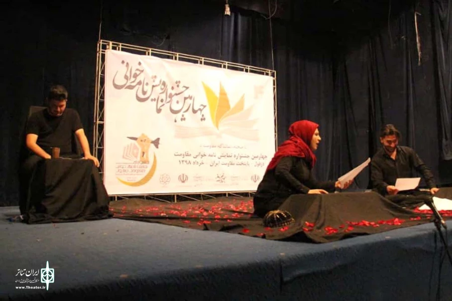گزارش تصویری چهارمین جشنواره نمایشنامه خوانی مقاومت دزفول - عکس: سمیه مقدم - خردادماه 1398