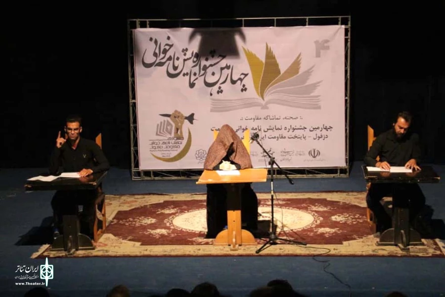 گزارش تصویری چهارمین جشنواره نمایشنامه خوانی مقاومت دزفول - عکس: سمیه مقدم - خردادماه 1398