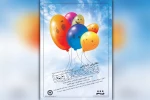 بادکنک آرزوها از اهواز در مشهد به پرواز در آمد 2