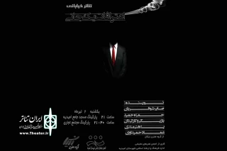 توسط گروه تئاتر نیکان؛

نمایش خیابانی «اعترافات یک جانی» در امیدیه اجرا می شود