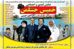 نمایش کمدی اجتماعی «خمیس جنتلمن» در شادگان به روی صحنه رفت 2