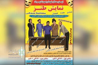 در راستای تبادل اجرایی گروه های نمایشی استان خوزستان

نمایش «مصاحبه جنجالی» از رامهرمز در هفتکل به صحنه رفت