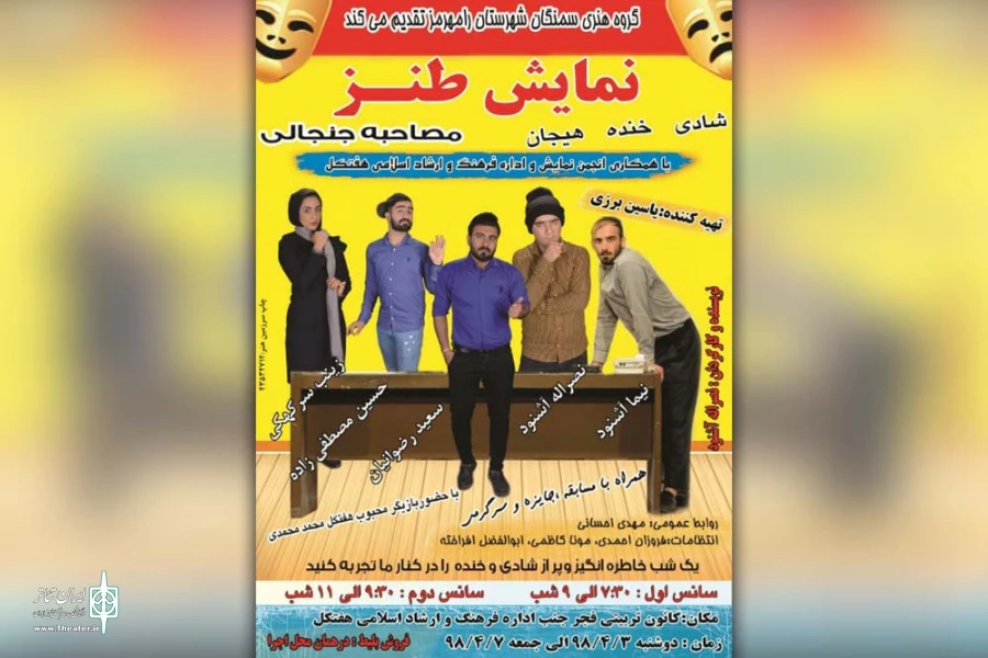 نمایش «مصاحبه جنجالی» از رامهرمز در هفتکل به روی صحنه رفت 2