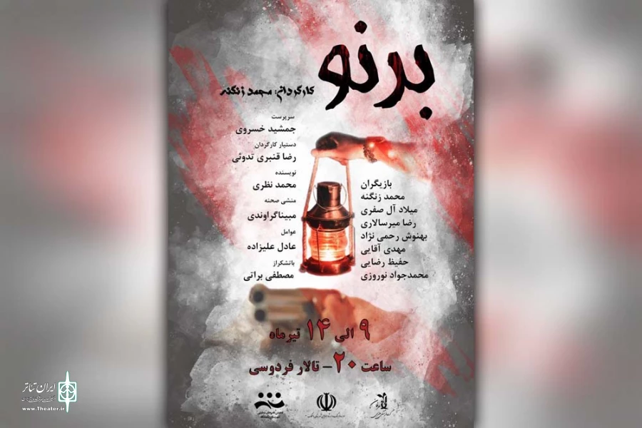 نمایش «برنو» در تالار فردوسی باغملک به روی صحنه می رود 2