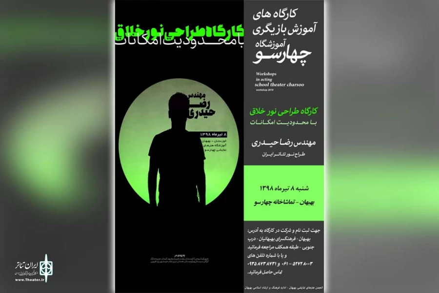 کارگاه آموزشی «طراحی نور خلاق» در آموزشگاه چهارسو بهبهان برگزار شد 6
