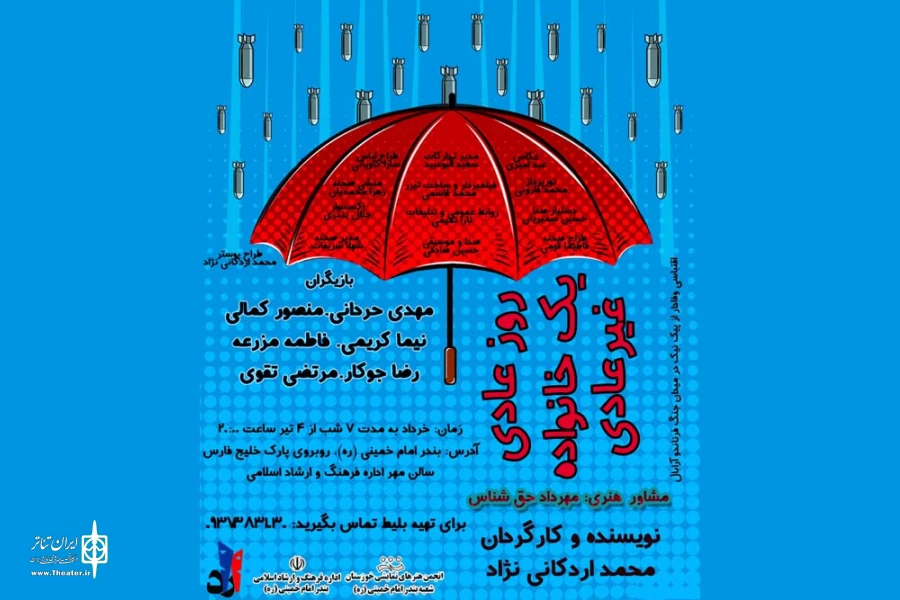 نمایش «روز عادی یک خانواده ی غیر عادی» در بندر امام خمینی (ره) به روی صحنه رفت 2