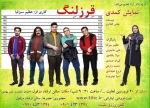 نمایش «قرزلنگ»-نویسنده و کارگردان: عظیم سبزقبا-دزفول 1398