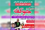 نمایش طنز محلی «چوگته» در تالار مهتاب اهواز به روی صحنه است 2